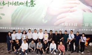《绿叶对根的情意》在京举办首映礼“绿叶精神”持续传扬